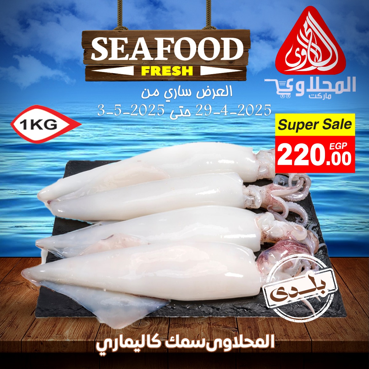 el-mahallawy offers from 29apr to 29apr 2025 عروض المحلاوي من 29 إبريل حتى 29 إبريل 2025 صفحة رقم 3